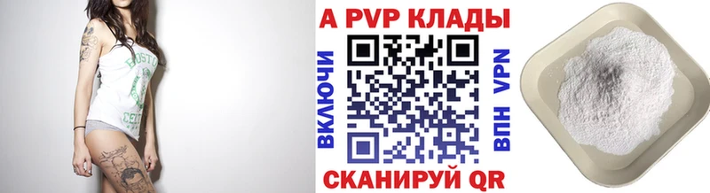 A-PVP Соль Чита
